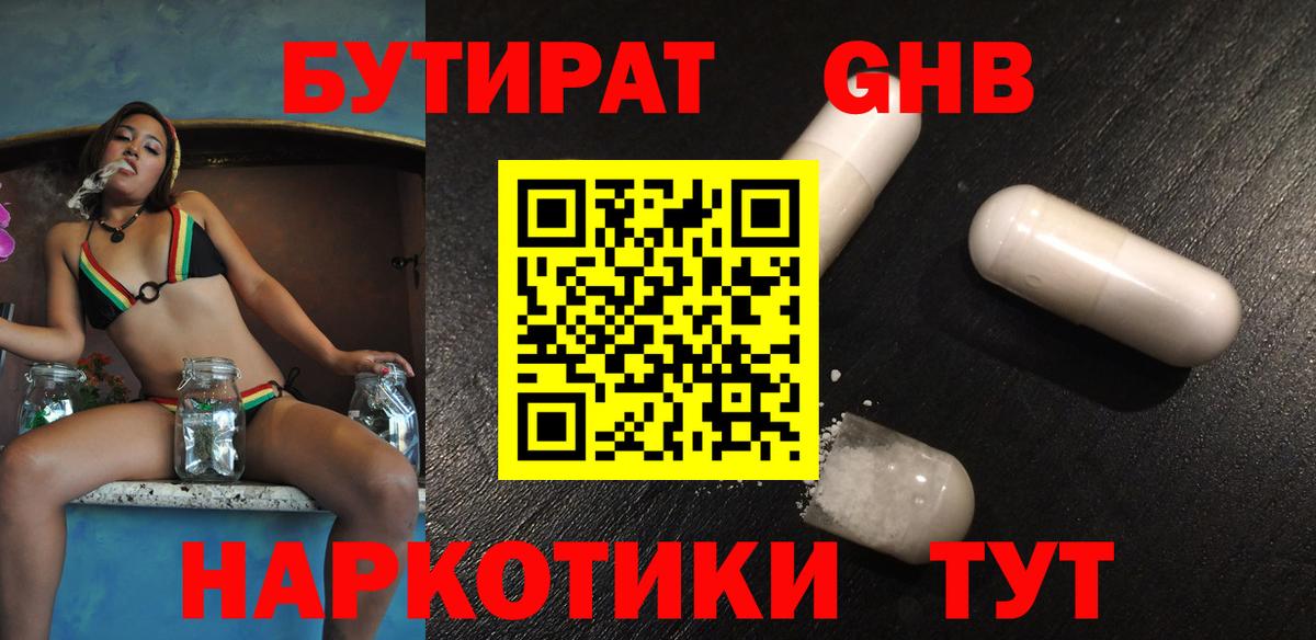 БУТИРАТ Butirat Орск