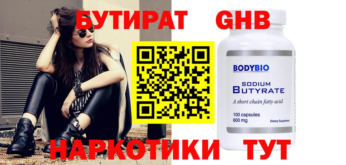 БУТИРАТ BDO 33%  Бутират  Орск  Вход с VPN 