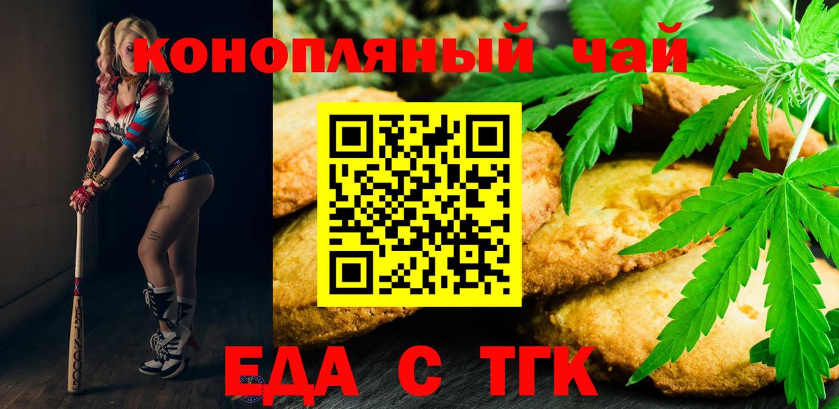 Cannafood марихуана Орск