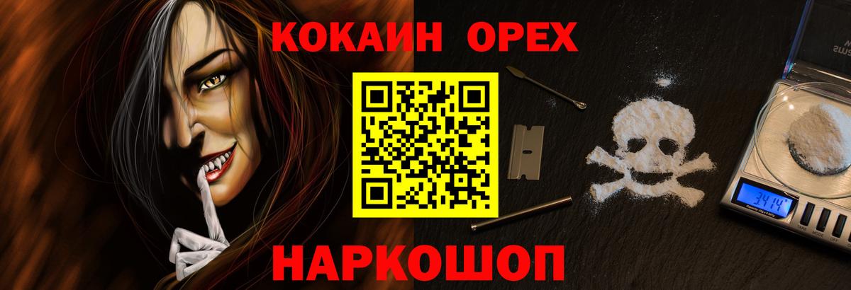 КОКАИН 98% Орск
