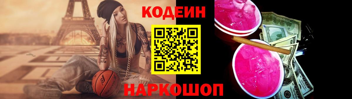 Кодеиновый сироп Lean напиток Lean (лин) Орск