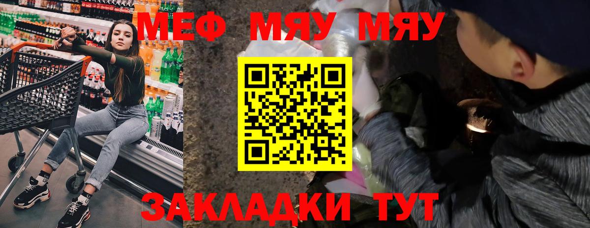 Меф мука Орск