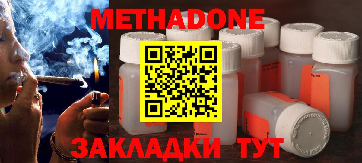 Метадон VHQ Орск