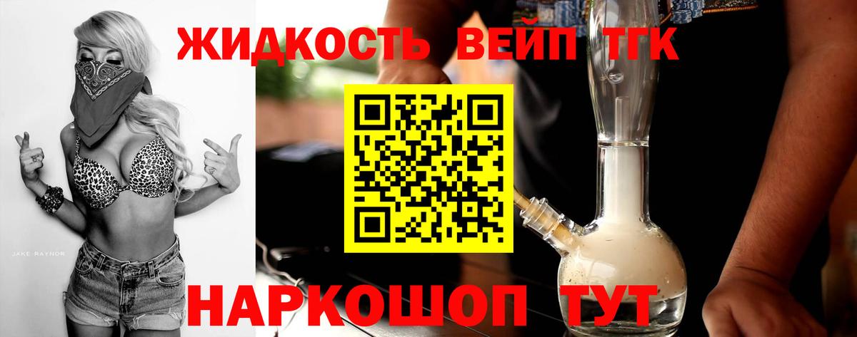Дистиллят ТГК вейп с тгк  купить наркотики цена  Орск  Вход с VPN 